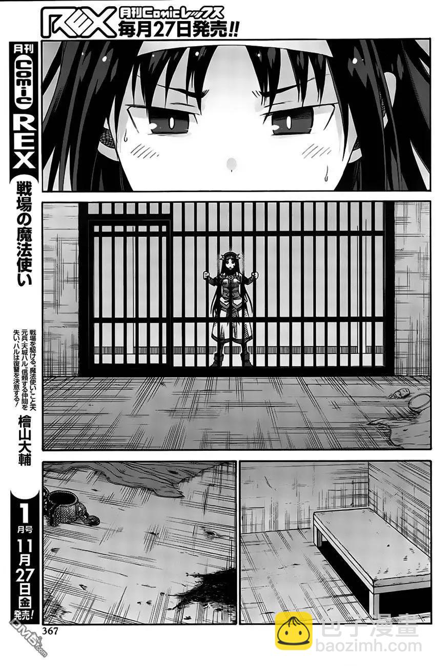 戰場的魔法師 - 第21回 - 5