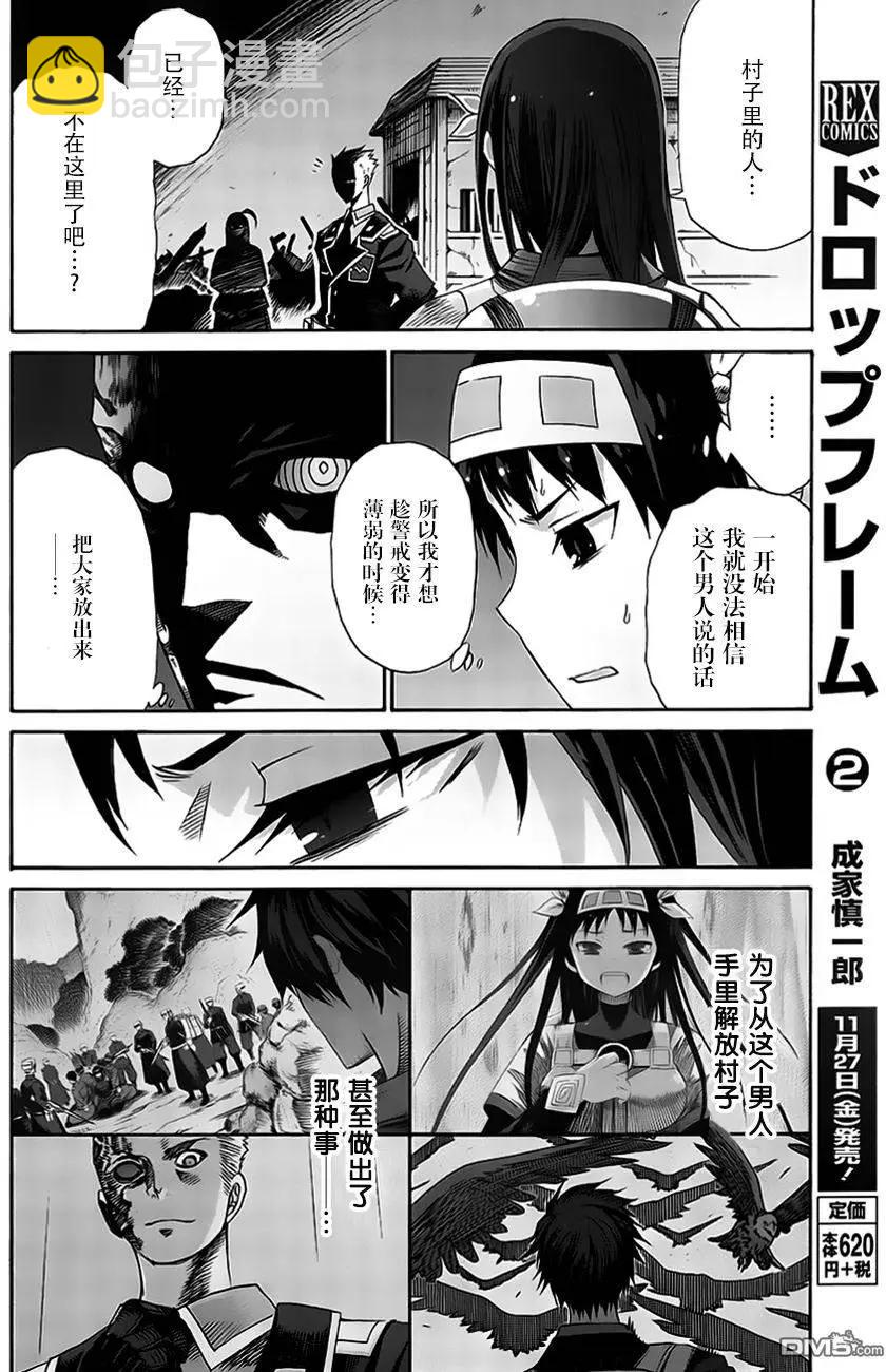 戰場的魔法師 - 第21回 - 6