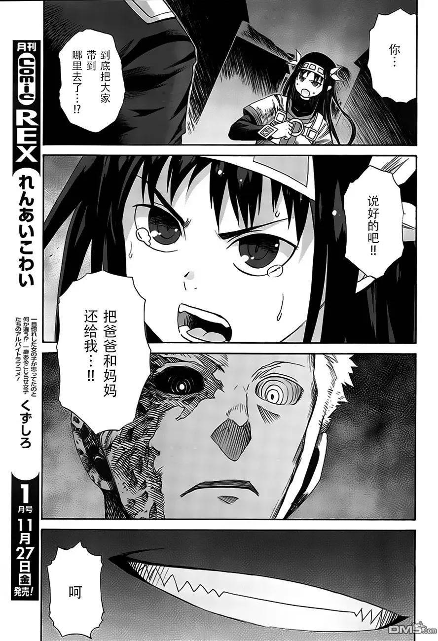 戰場的魔法師 - 第21回 - 1