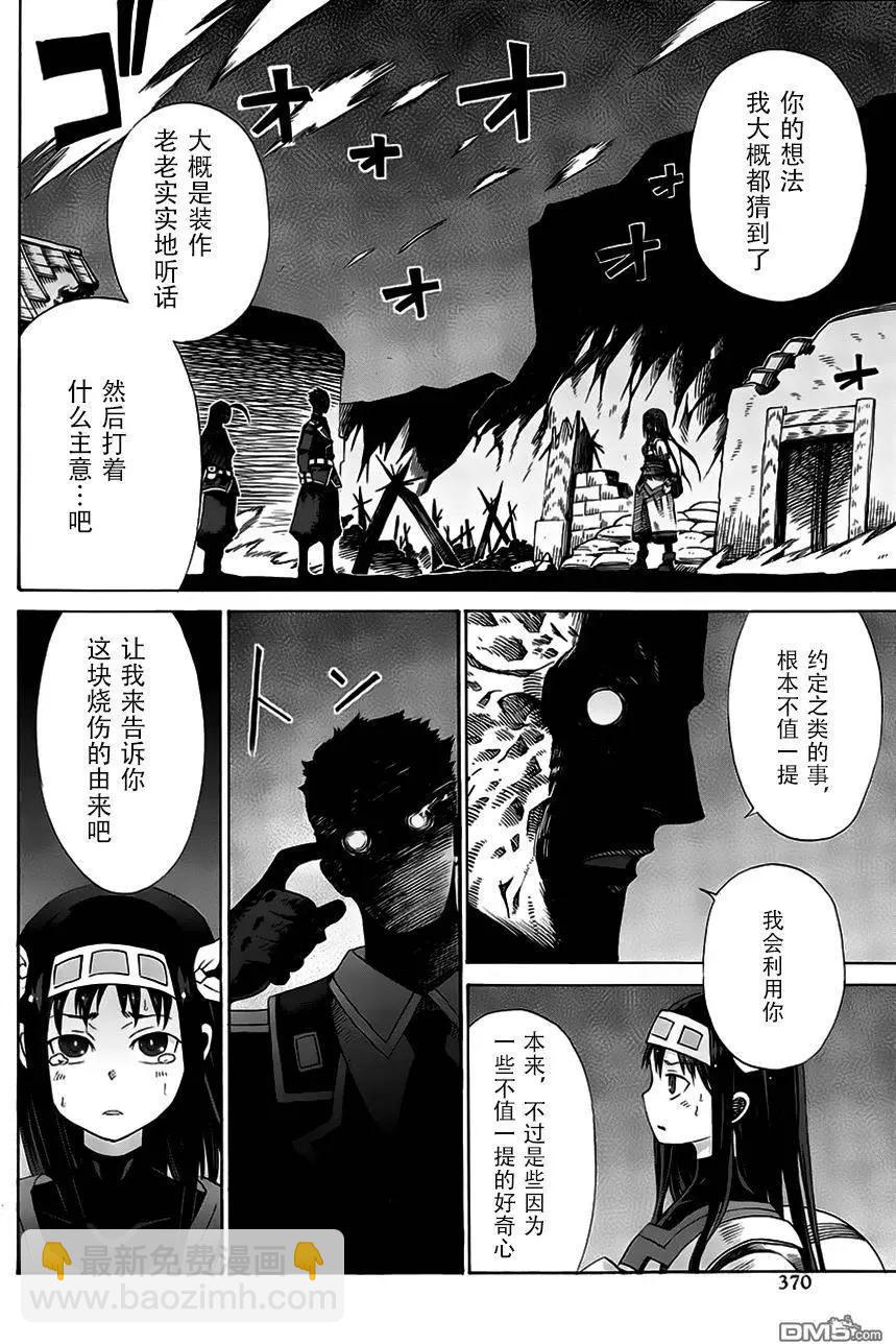 戰場的魔法師 - 第21回 - 2