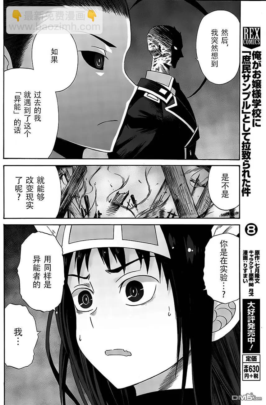 戰場的魔法師 - 第21回 - 4