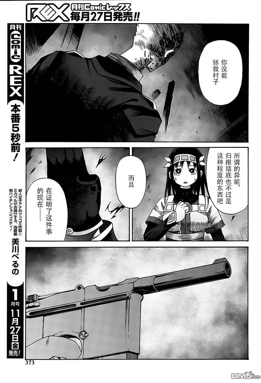 戰場的魔法師 - 第21回 - 5