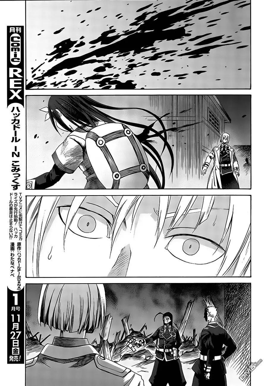 戰場的魔法師 - 第21回 - 1