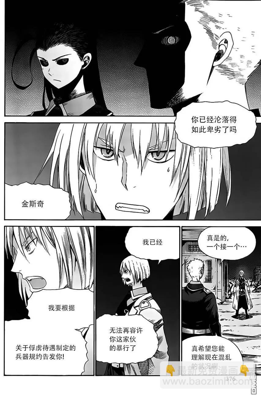 戰場的魔法師 - 第21回 - 2