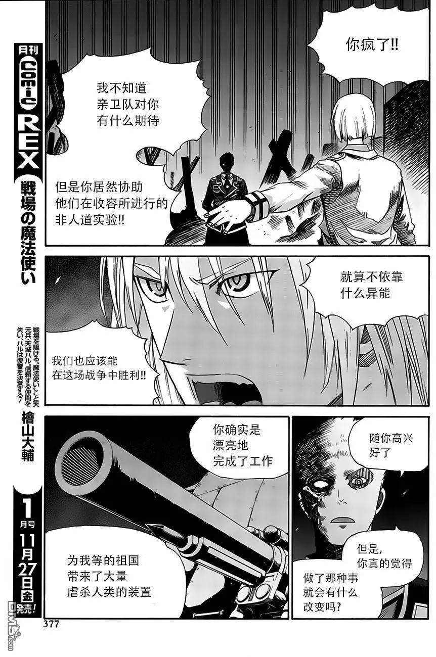 戰場的魔法師 - 第21回 - 3