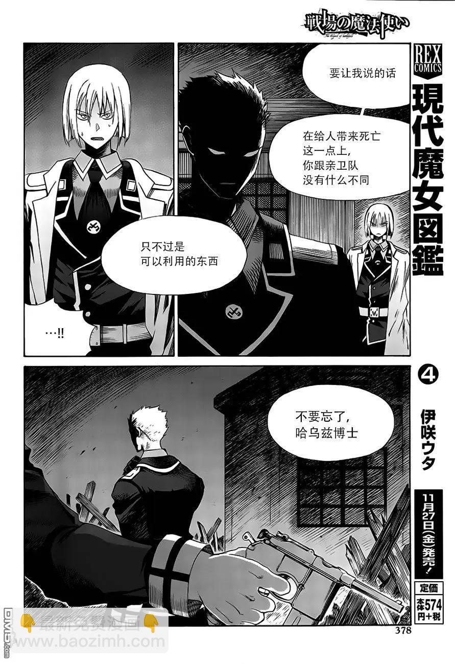 戰場的魔法師 - 第21回 - 4