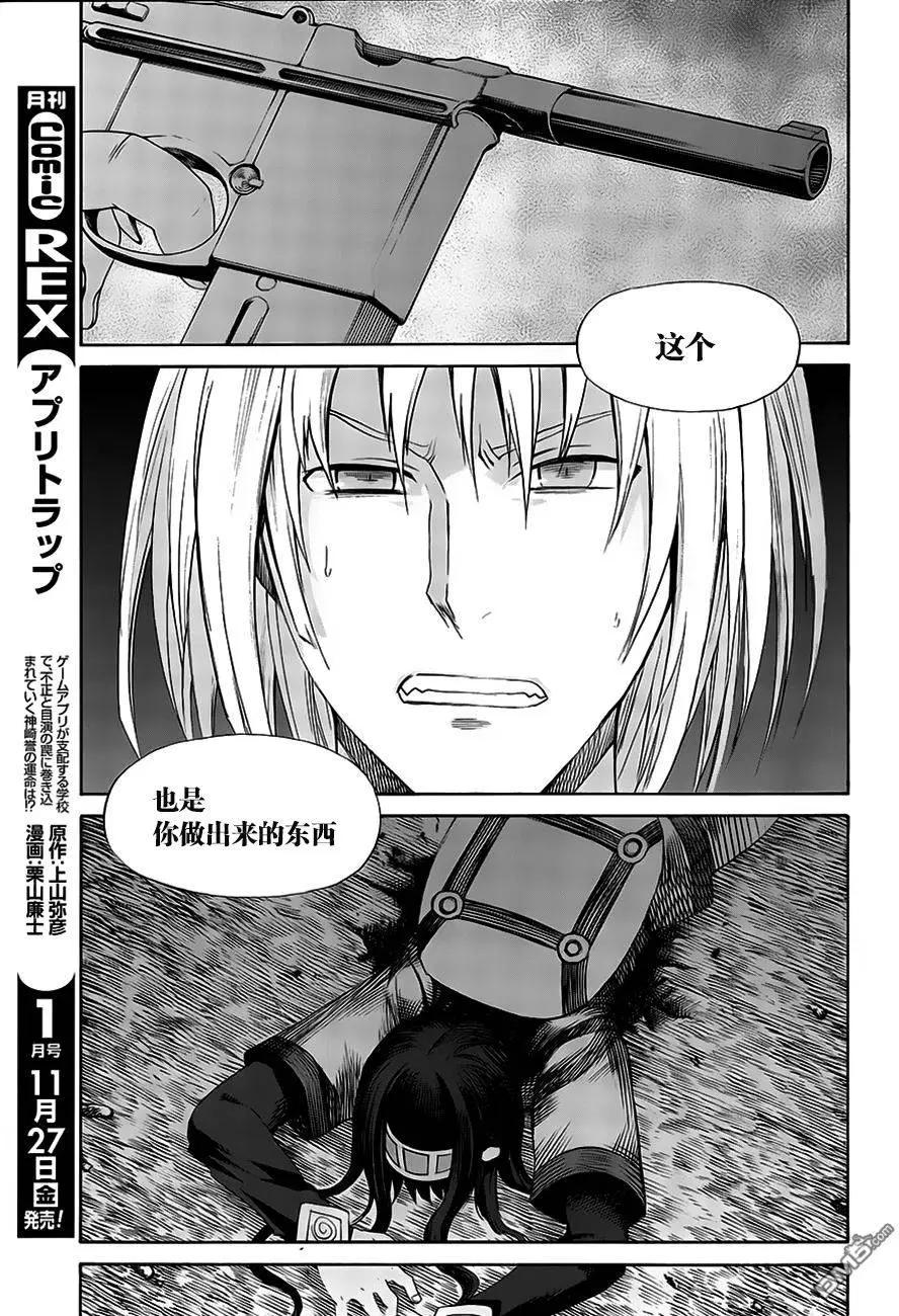 戰場的魔法師 - 第21回 - 5