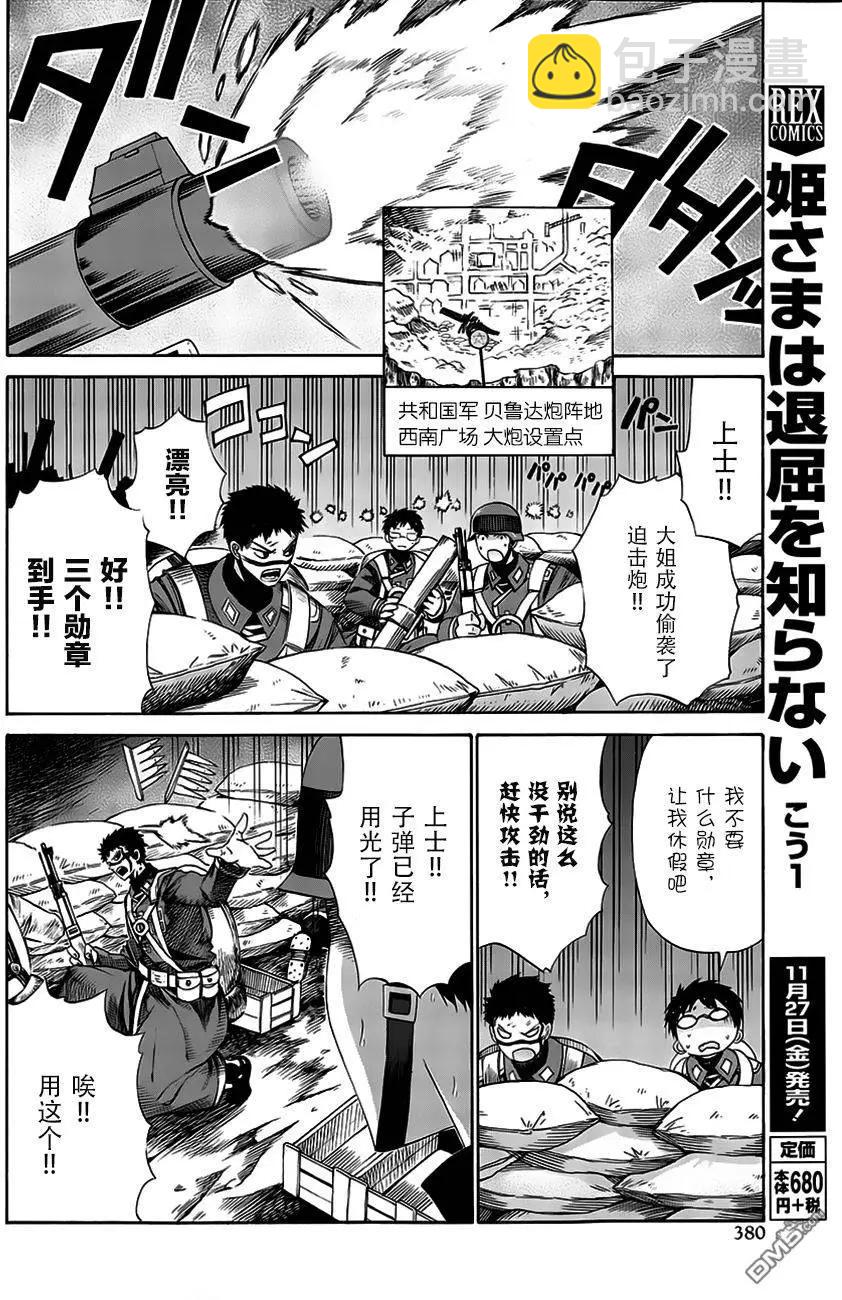 戰場的魔法師 - 第21回 - 6