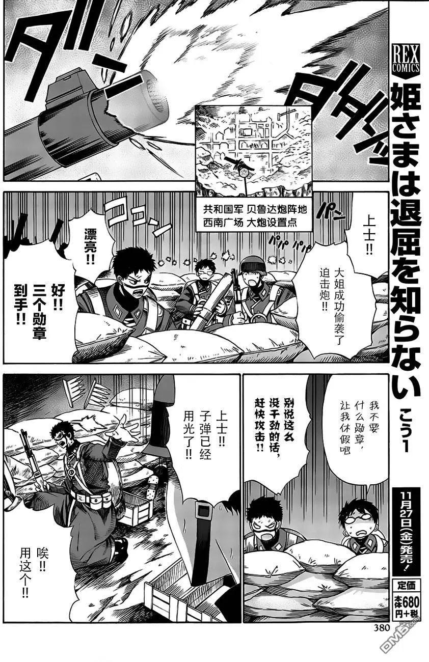 戰場的魔法師 - 第21回 - 1