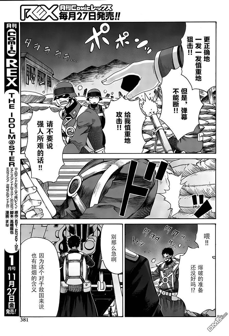 戰場的魔法師 - 第21回 - 3