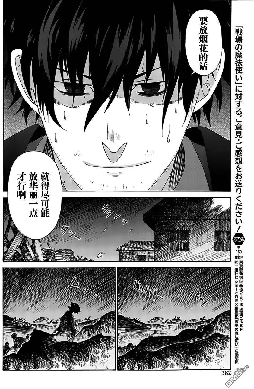 戰場的魔法師 - 第21回 - 4