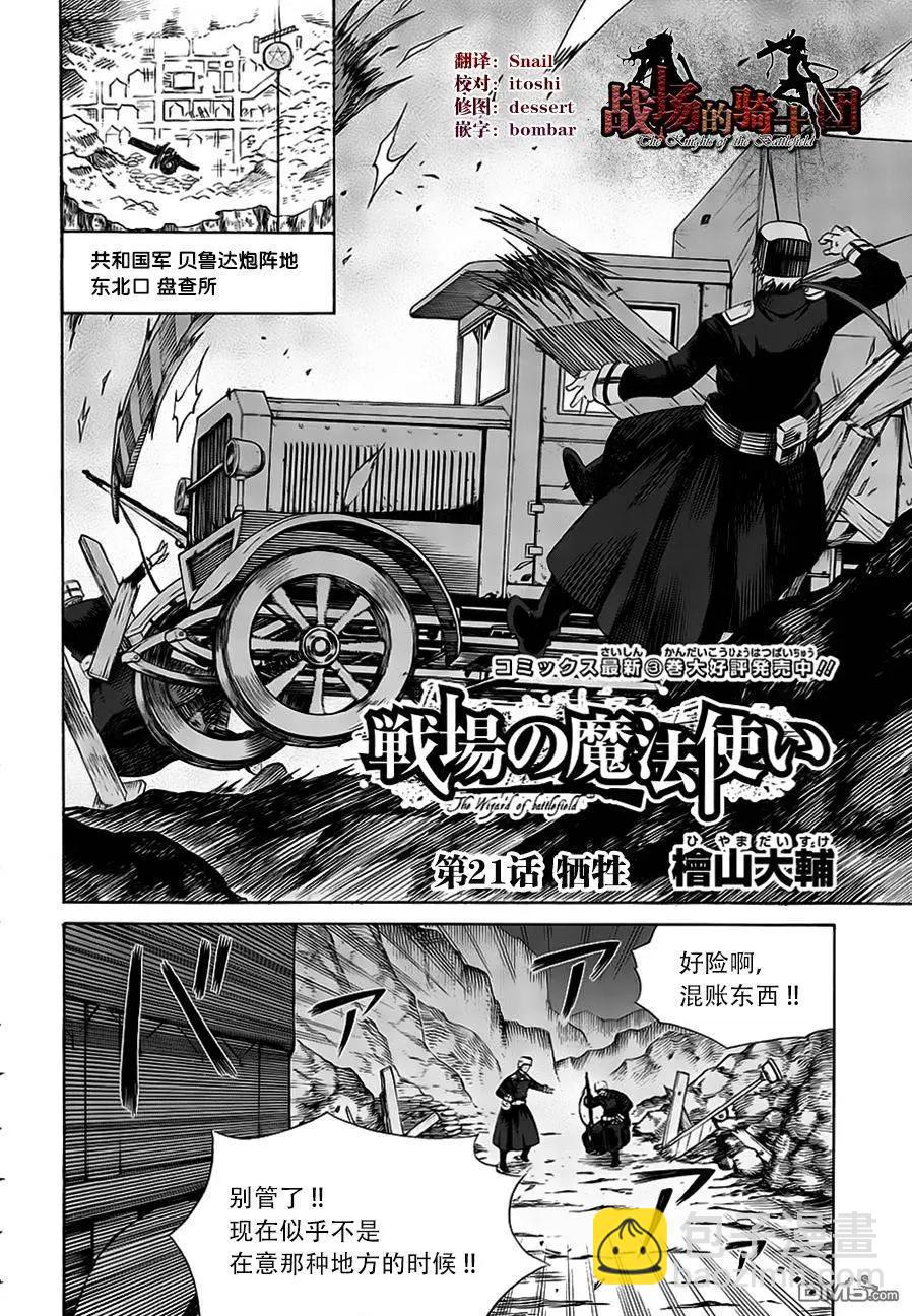 戰場的魔法師 - 第21回 - 3