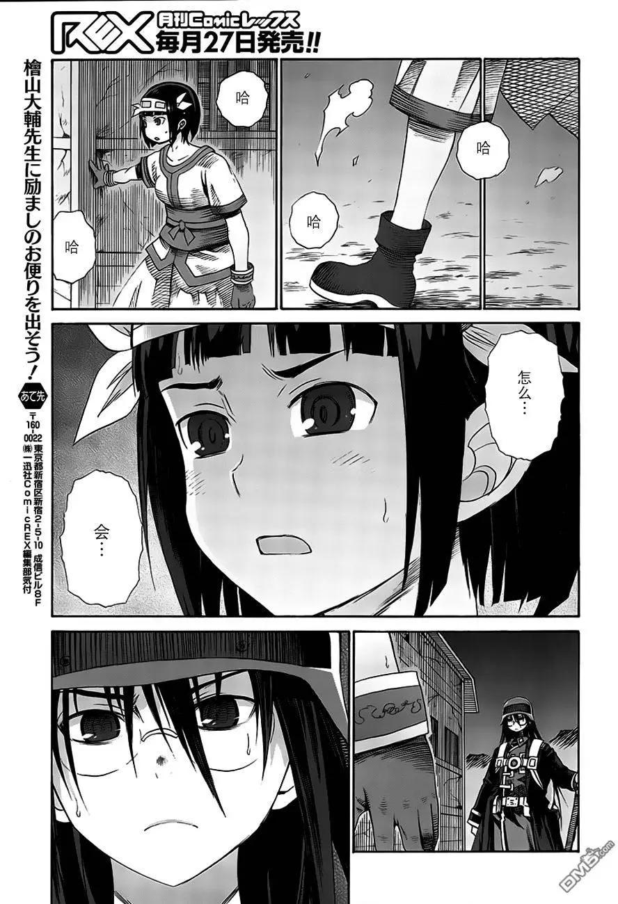 戰場的魔法師 - 第21回 - 1