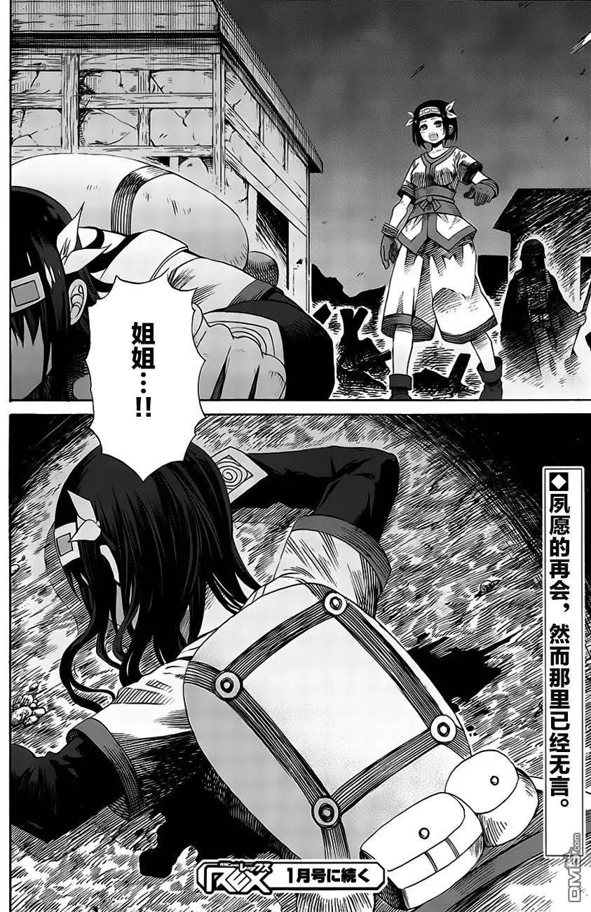 戰場的魔法師 - 第21回 - 2