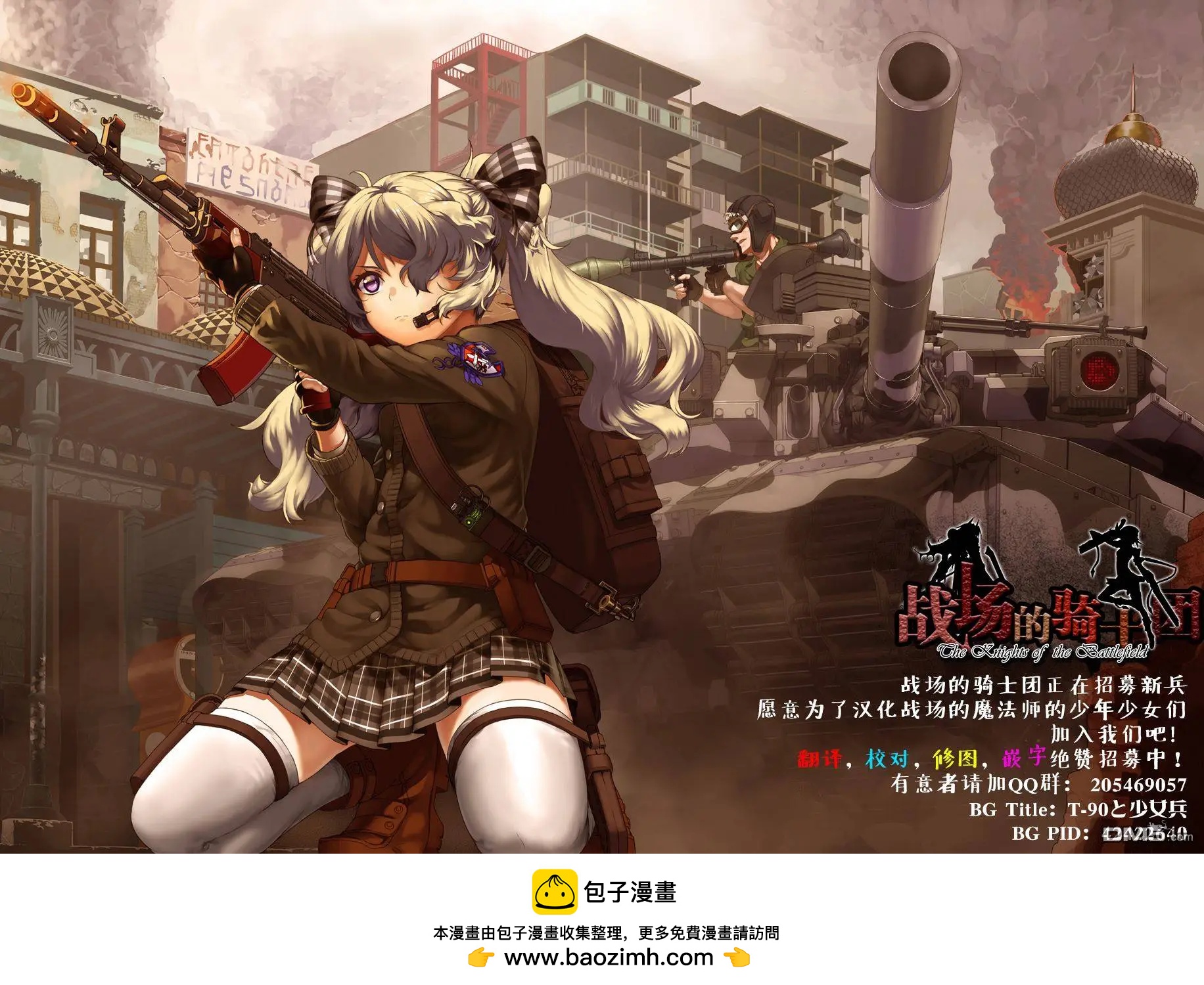 戰場的魔法師 - 第21回 - 3