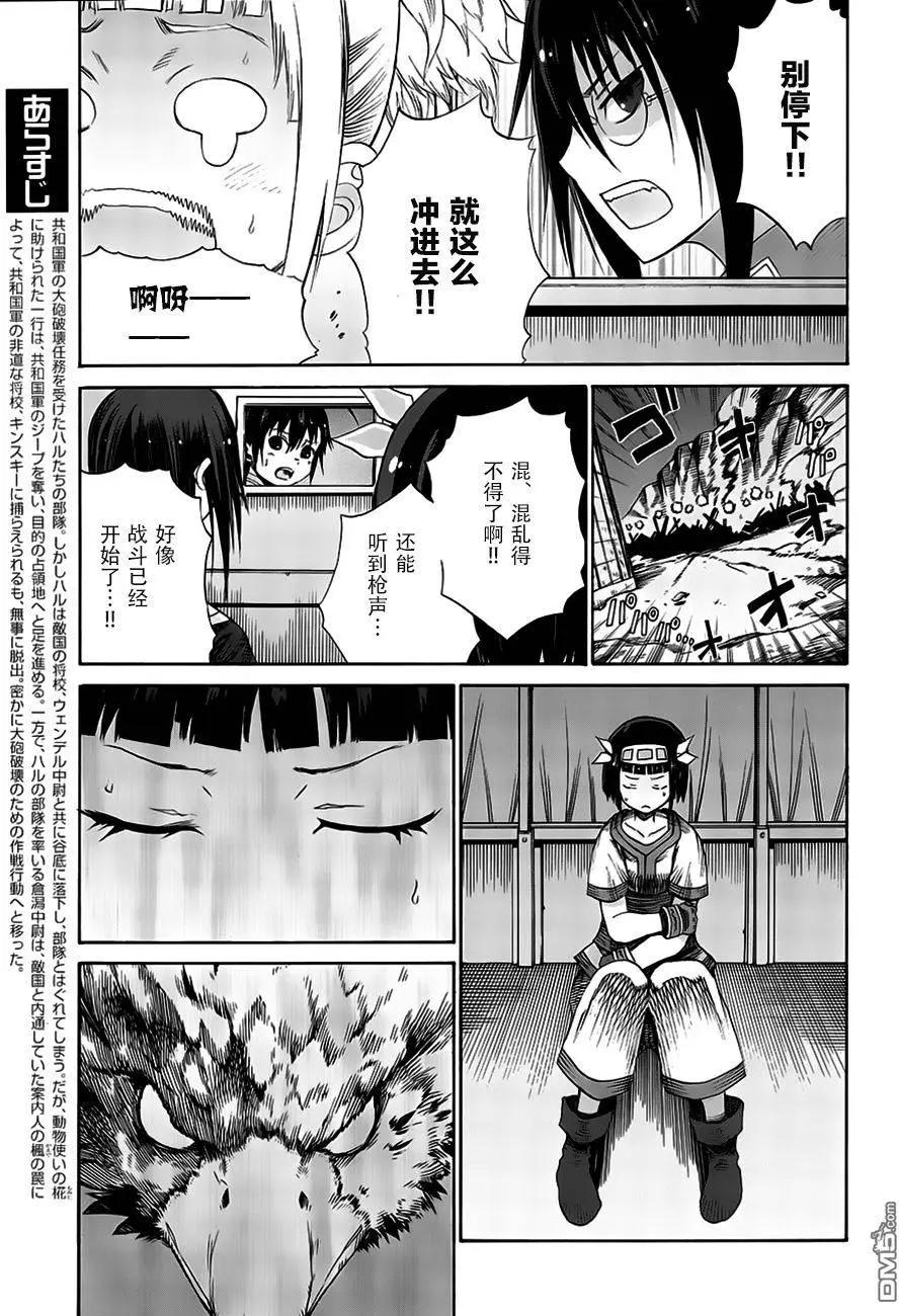戰場的魔法師 - 第21回 - 5