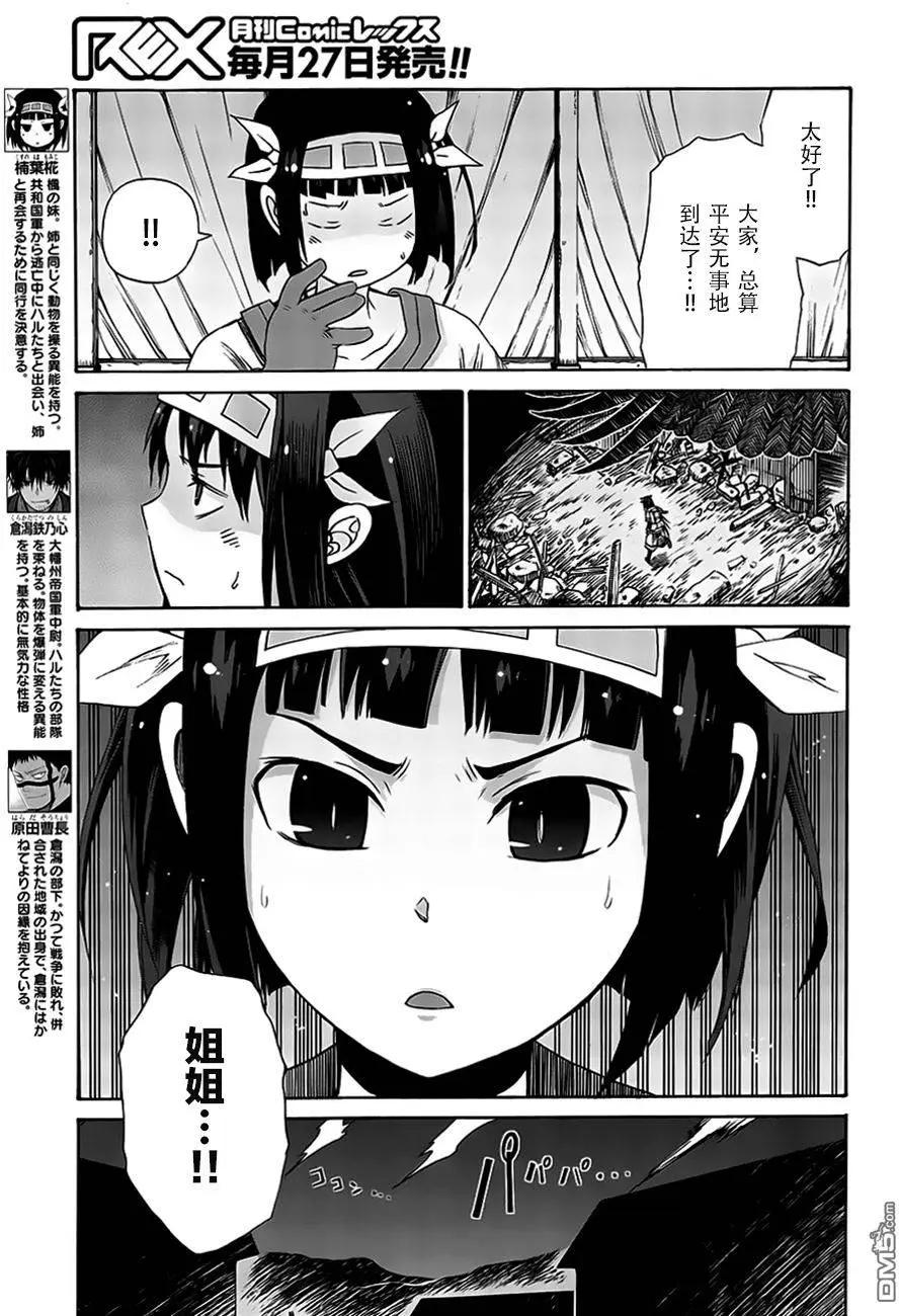 戰場的魔法師 - 第21回 - 1
