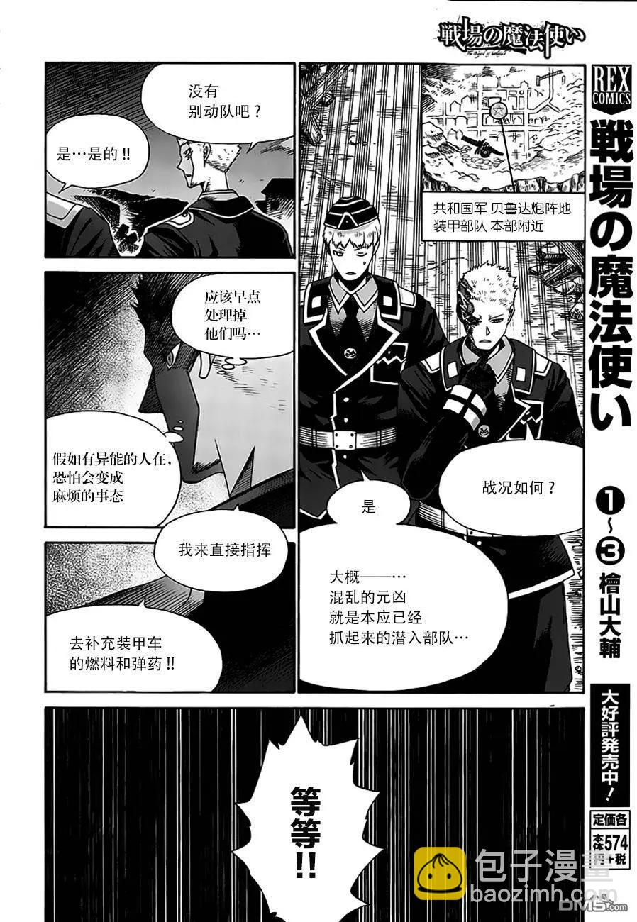 戰場的魔法師 - 第21回 - 2