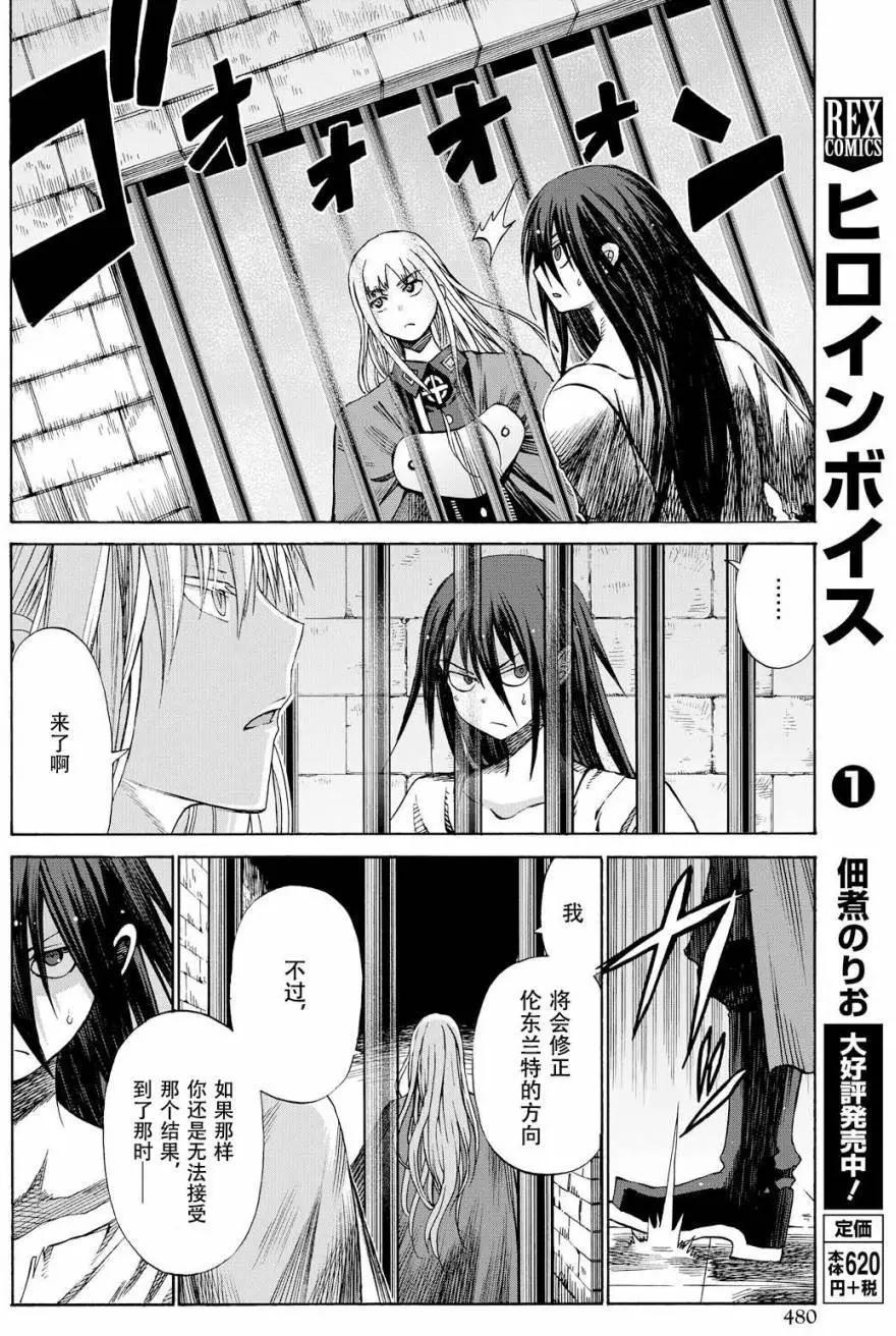 戰場的魔法師 - 第25回 - 5