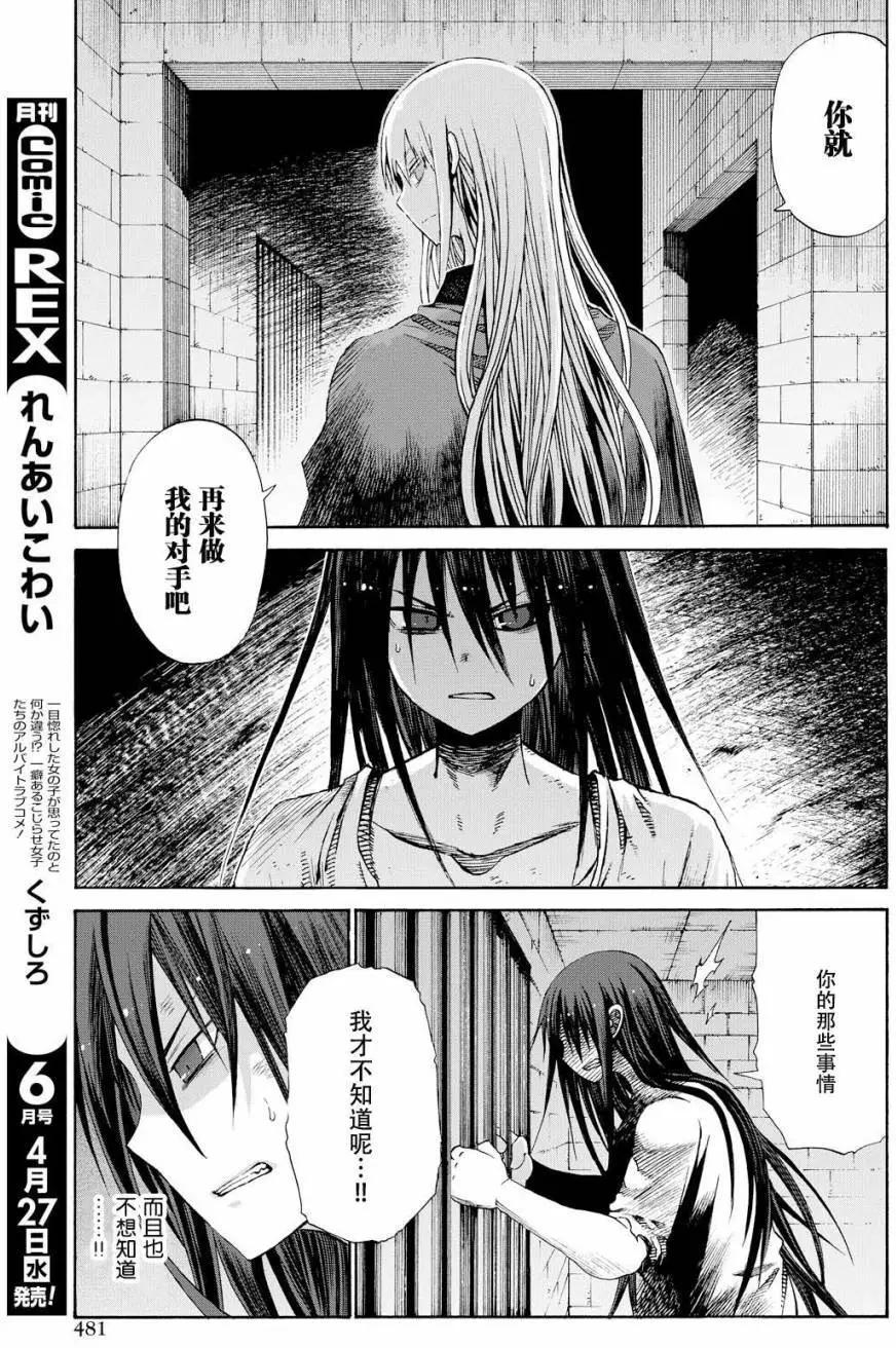 戰場的魔法師 - 第25回 - 1