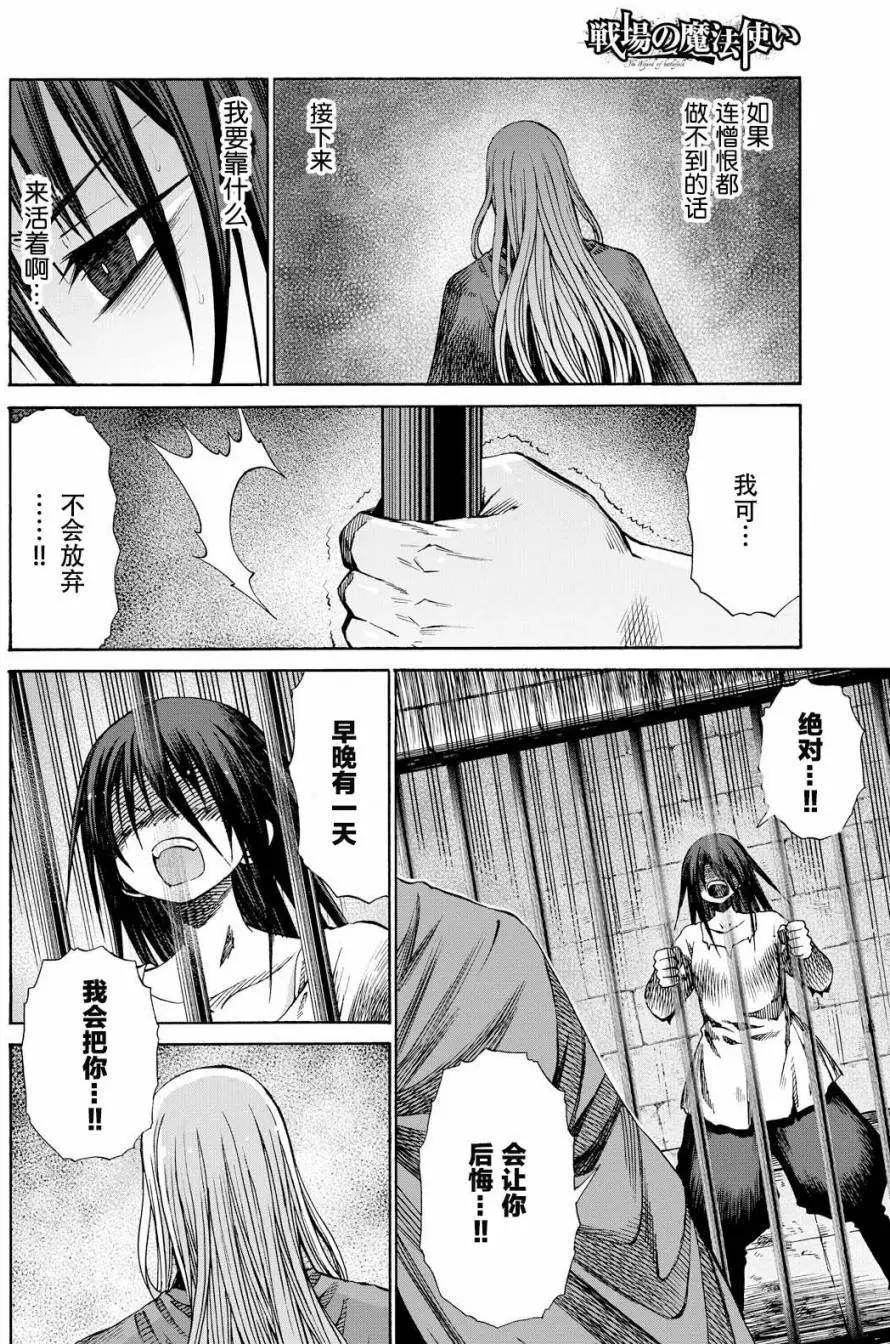 戰場的魔法師 - 第25回 - 2