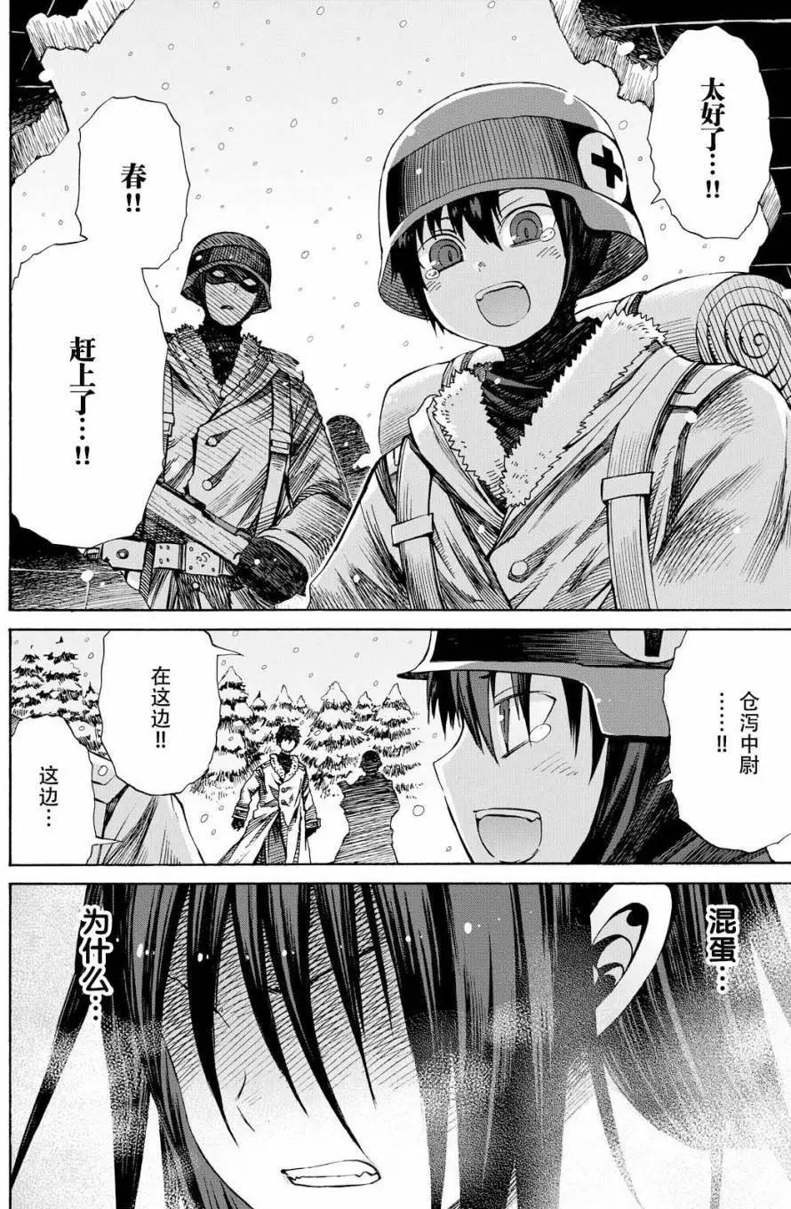 戰場的魔法師 - 第25回 - 1