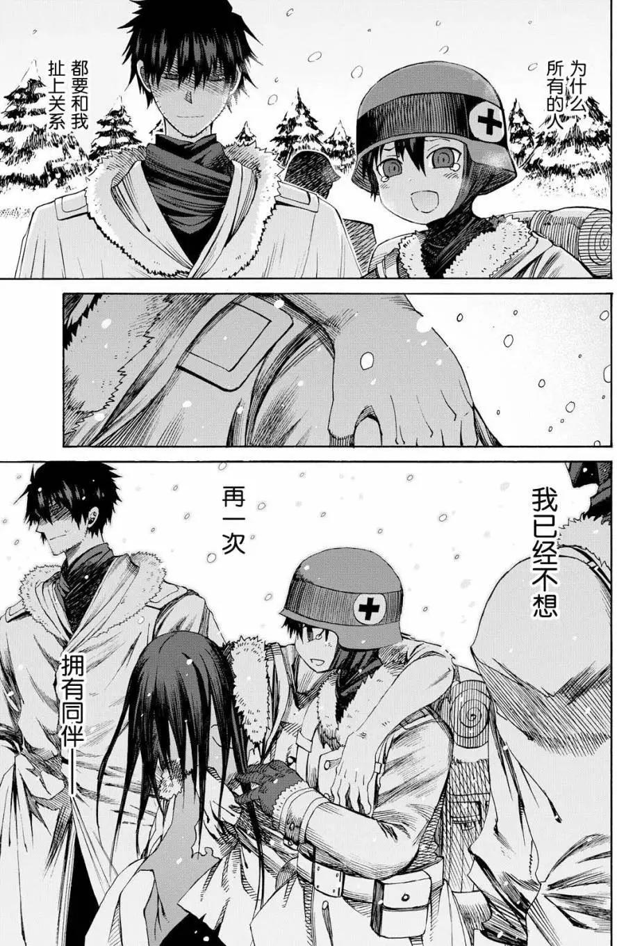 戰場的魔法師 - 第25回 - 2