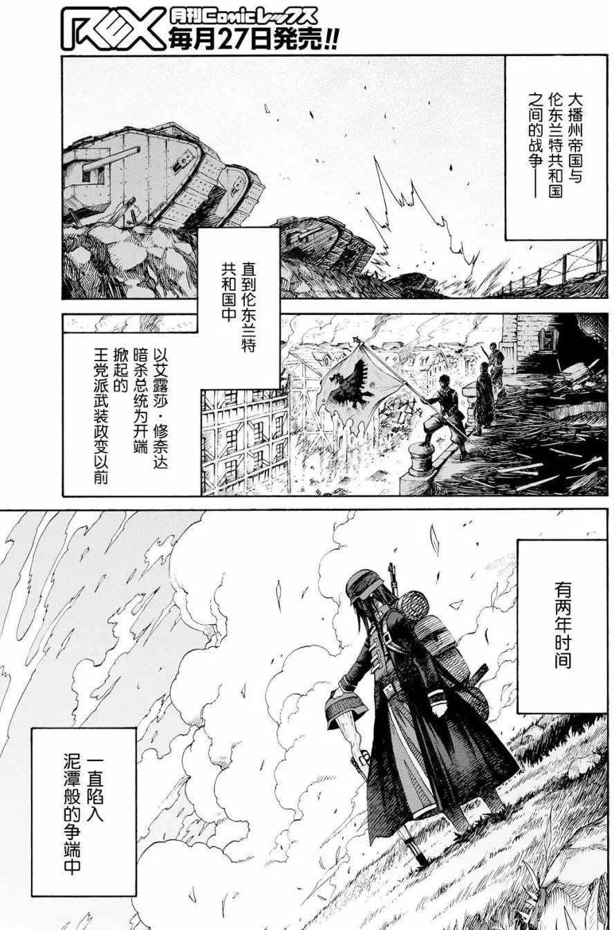 戰場的魔法師 - 第25回 - 4