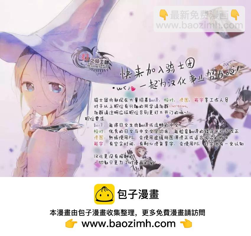 戰場的魔法師 - 第25回 - 2