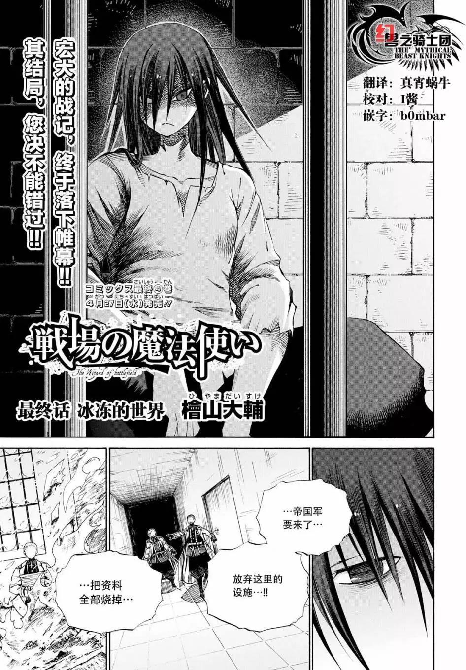 戰場的魔法師 - 第25回 - 3