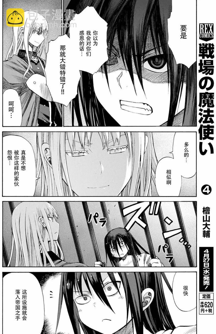 戰場的魔法師 - 第25回 - 1
