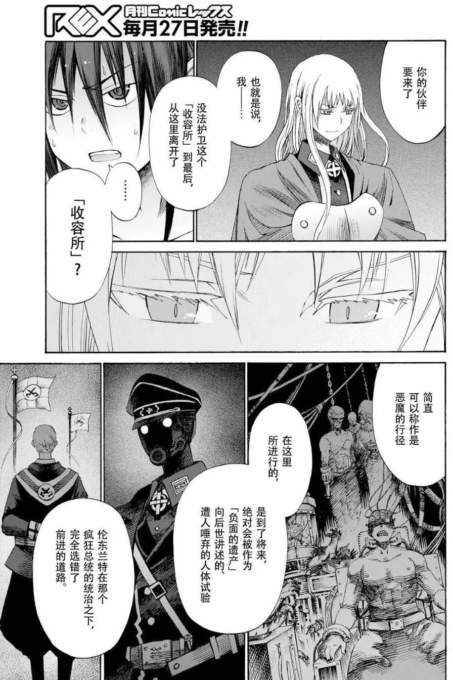 戰場的魔法師 - 第25回 - 2