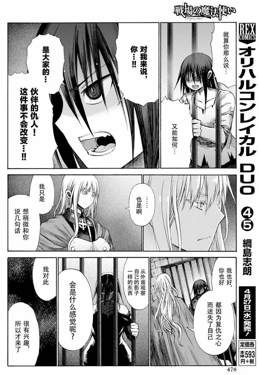 戰場的魔法師 - 第25回 - 3