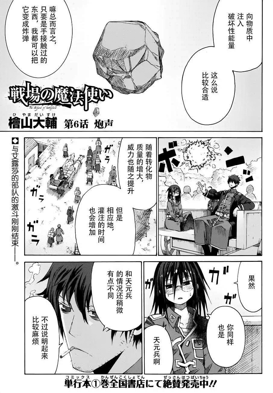 戰場的魔法師 - 第06回 - 1