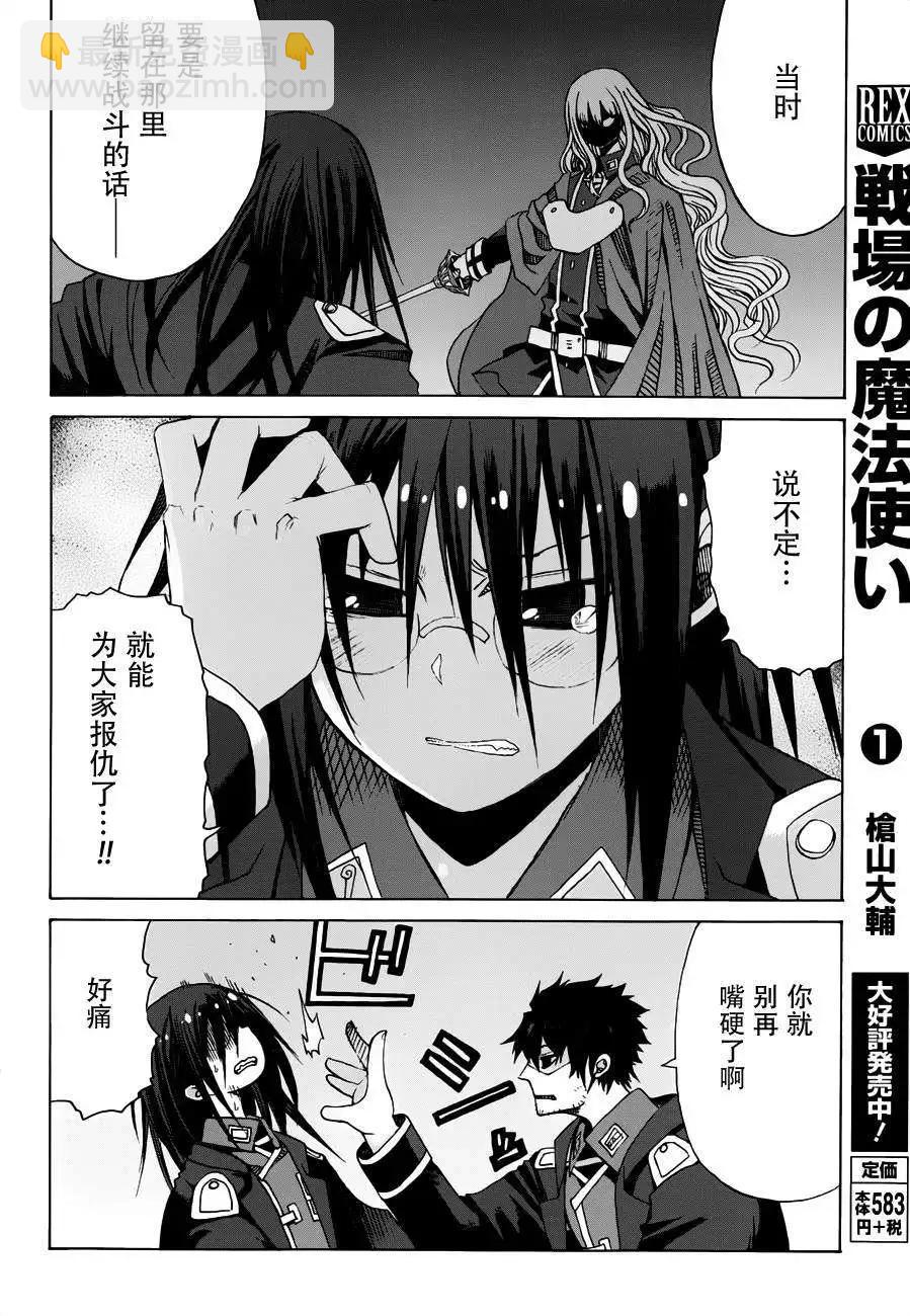 戰場的魔法師 - 第06回 - 6