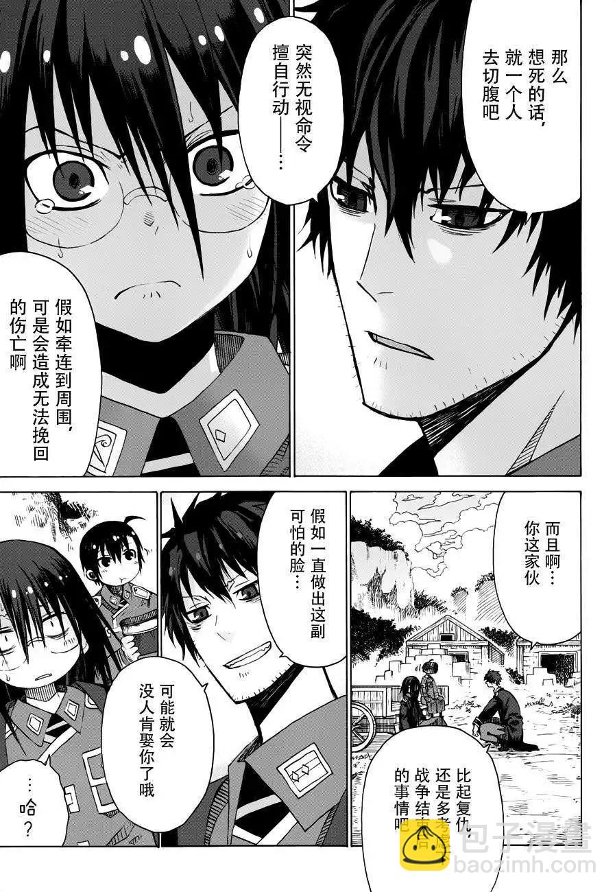 戰場的魔法師 - 第06回 - 1