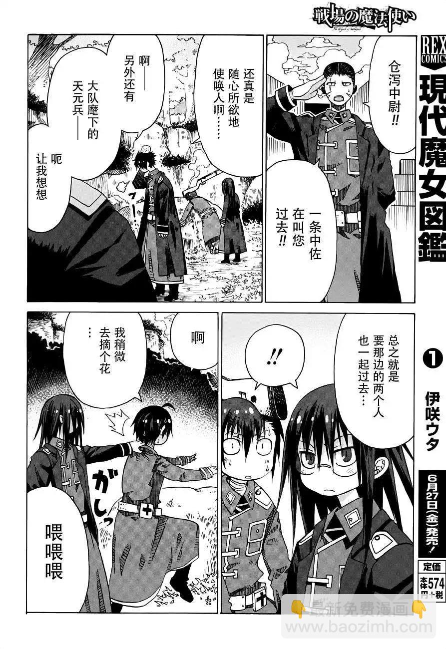 戰場的魔法師 - 第06回 - 4