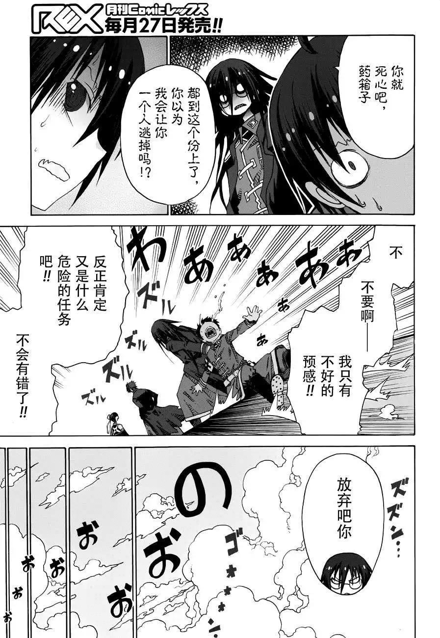 戰場的魔法師 - 第06回 - 5