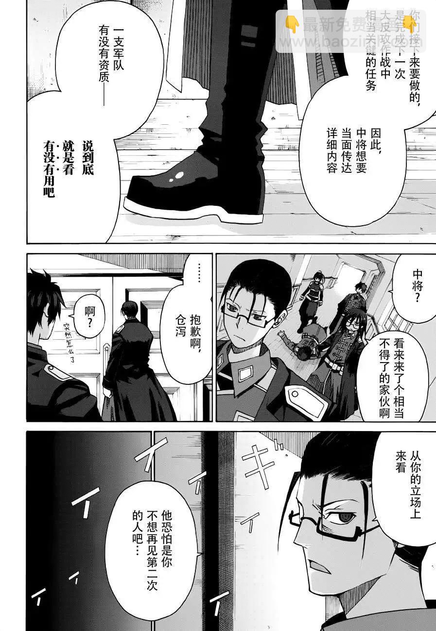 戰場的魔法師 - 第06回 - 6