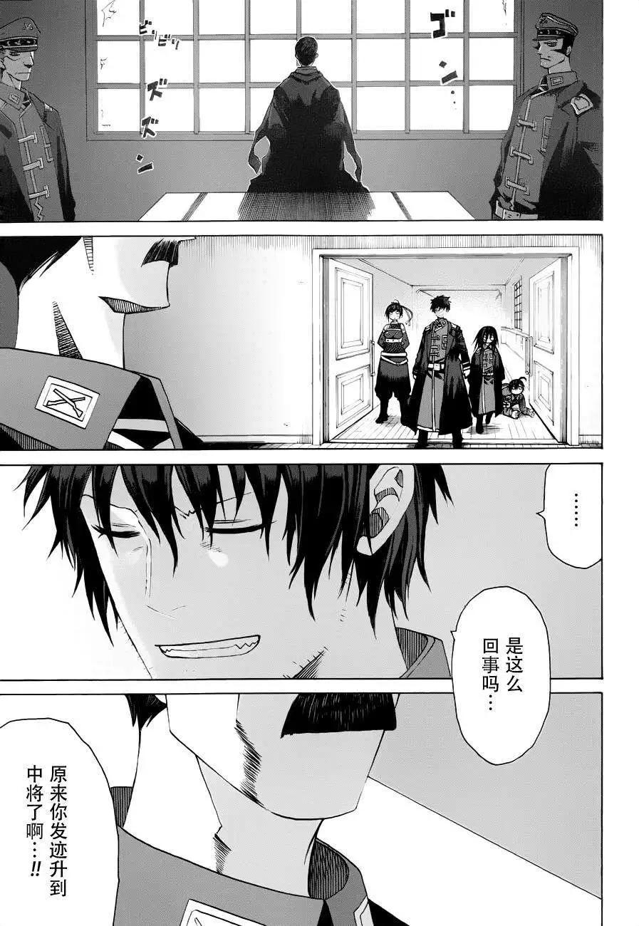 戰場的魔法師 - 第06回 - 1