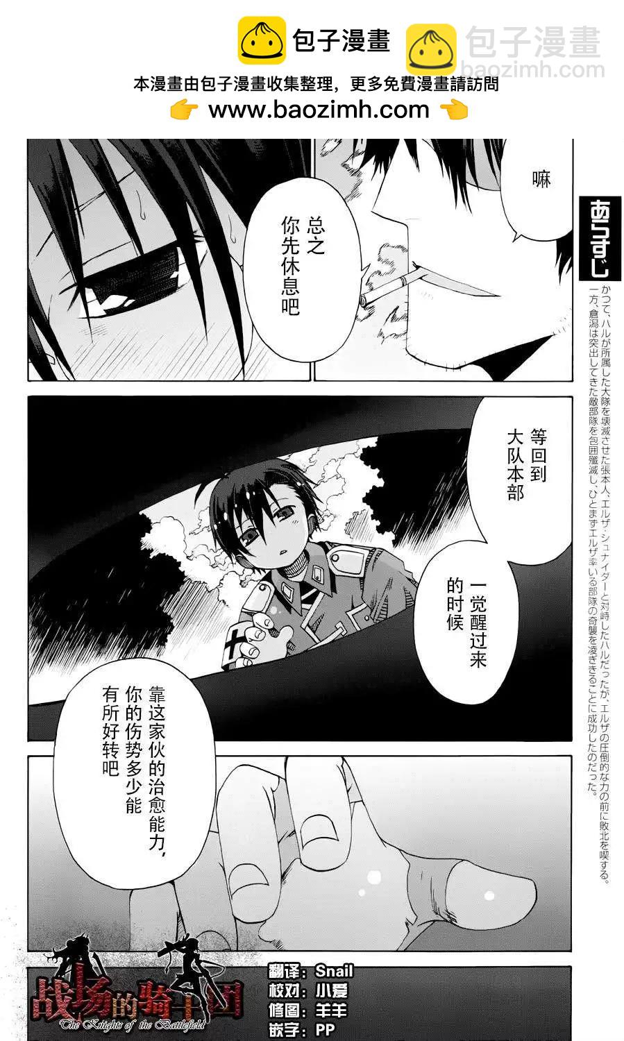 戰場的魔法師 - 第06回 - 2