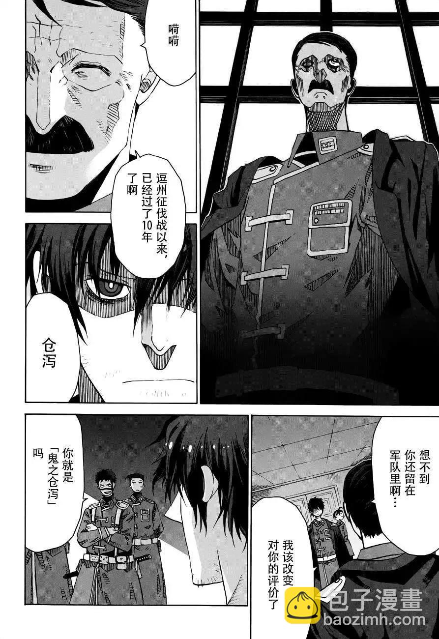戰場的魔法師 - 第06回 - 2