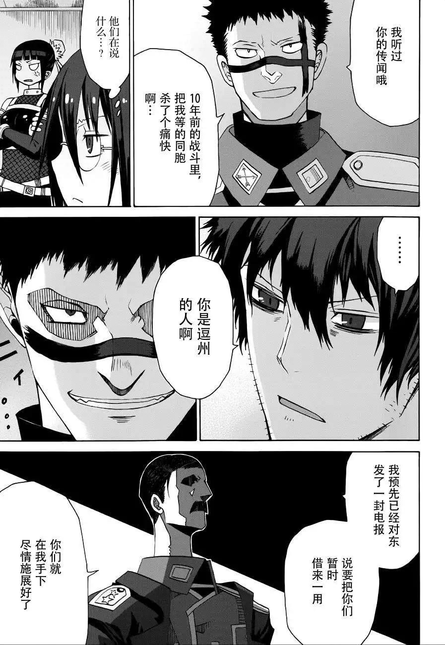 戰場的魔法師 - 第06回 - 3