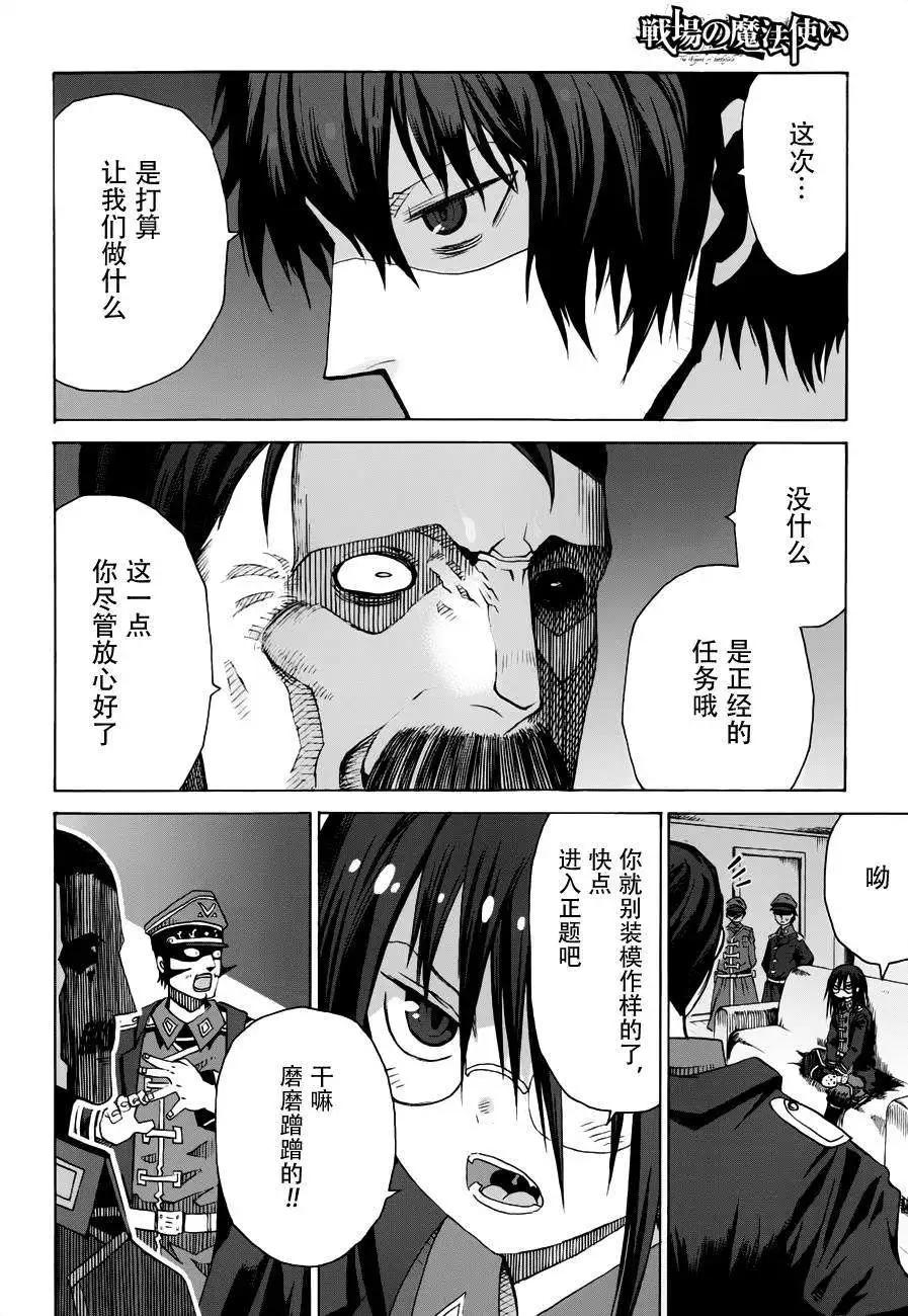 戰場的魔法師 - 第06回 - 4