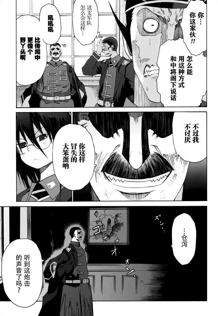 戰場的魔法師 - 第06回 - 5