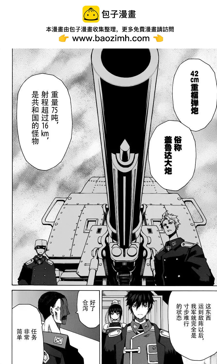 戰場的魔法師 - 第06回 - 6