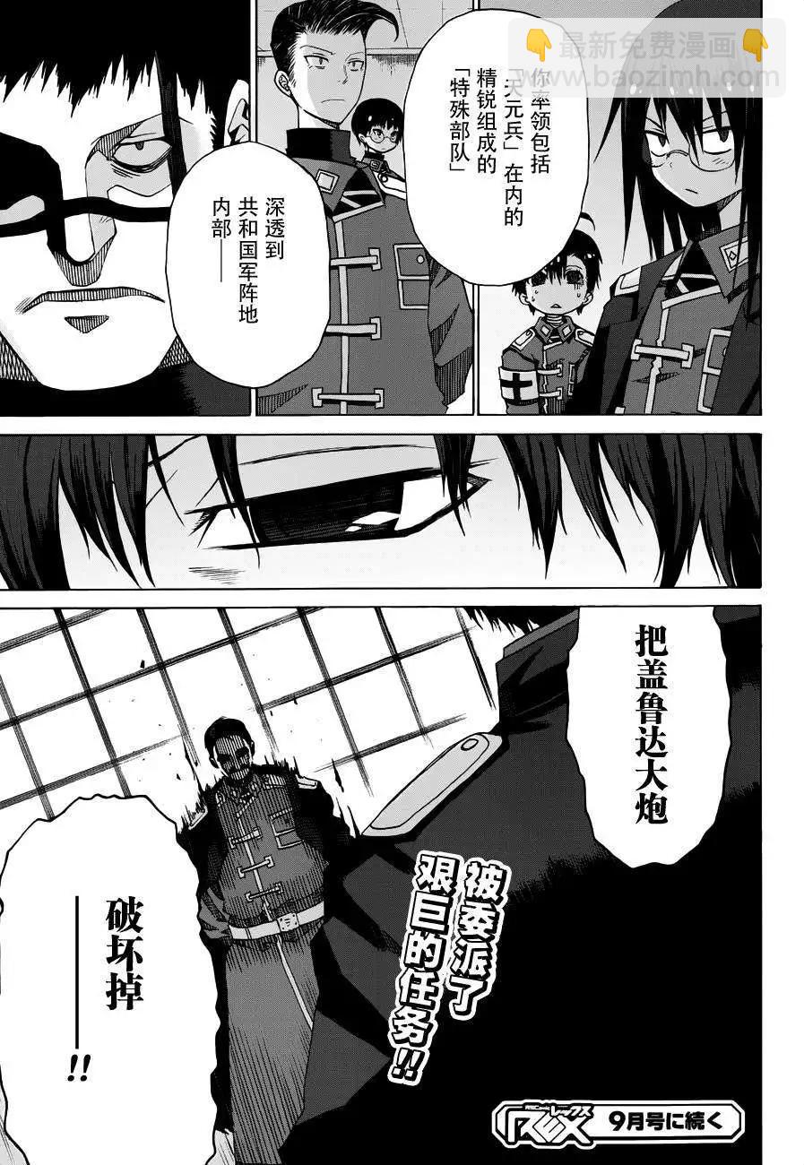 戰場的魔法師 - 第06回 - 1