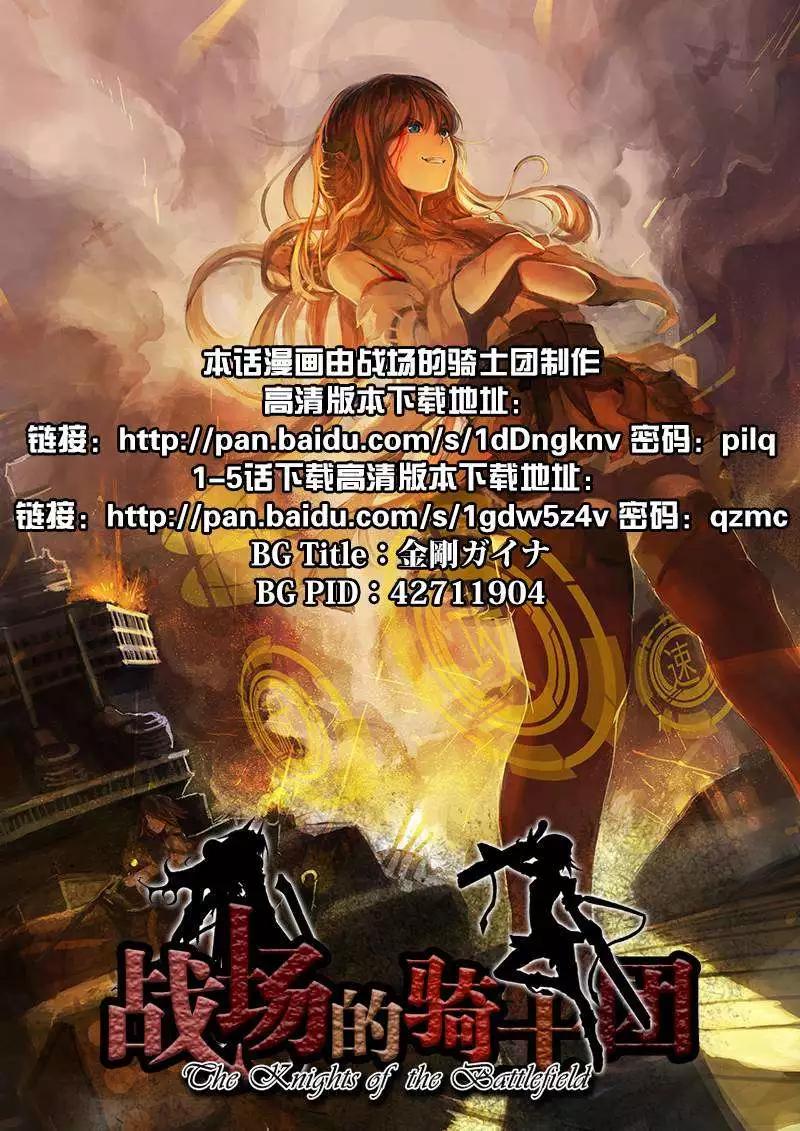 戰場的魔法師 - 第06回 - 3