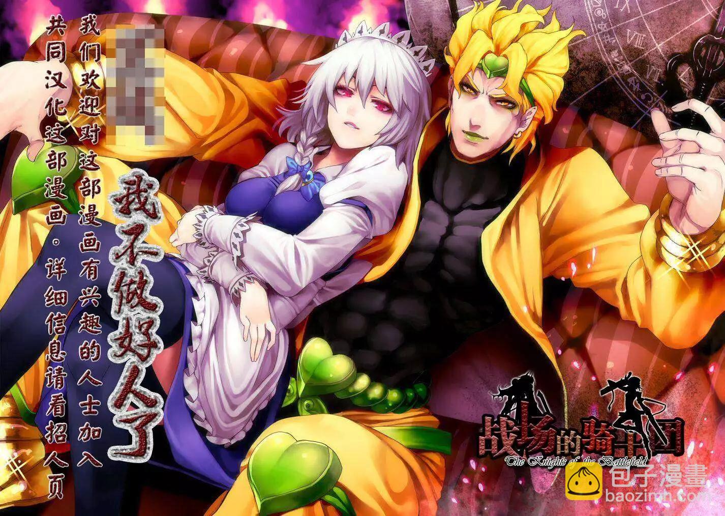 戰場的魔法師 - 第06回 - 4