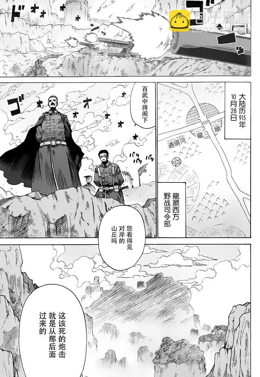 戰場的魔法師 - 第06回 - 3